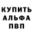 Alpha-PVP крисы CK Roman Bondarets